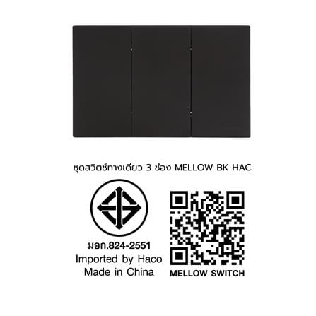 ชุดสวิตช์ทางเดียว 3 ช่อง HACO MELLOW HACO-LO-MEL-S31 MNB สี MIDNIGHT BLACK_3