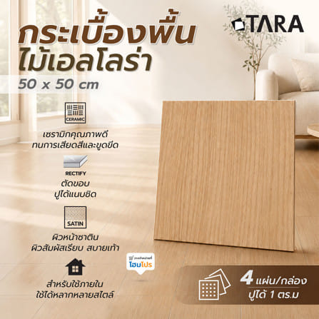กระเบื้องพื้น 50x50 ซม. TARA ไม้เอลโลร่า น้ำตาล A 1 ตร.ม._2