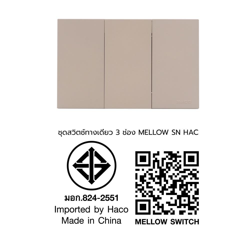 ชุดสวิตช์ทางเดียว 3 ช่อง HACO MELLOW HACO-LO-MEL-S31 MLS สี MOONLIT SAND