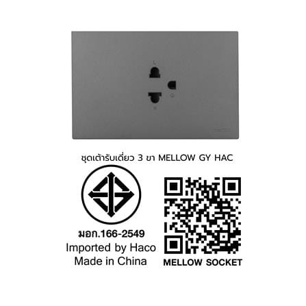 ชุดเต้ารับเดี่ยว 3 ขา HACO MELLOW HACO-LO-MEL-E10 MTG สี MONTALE GARY_2