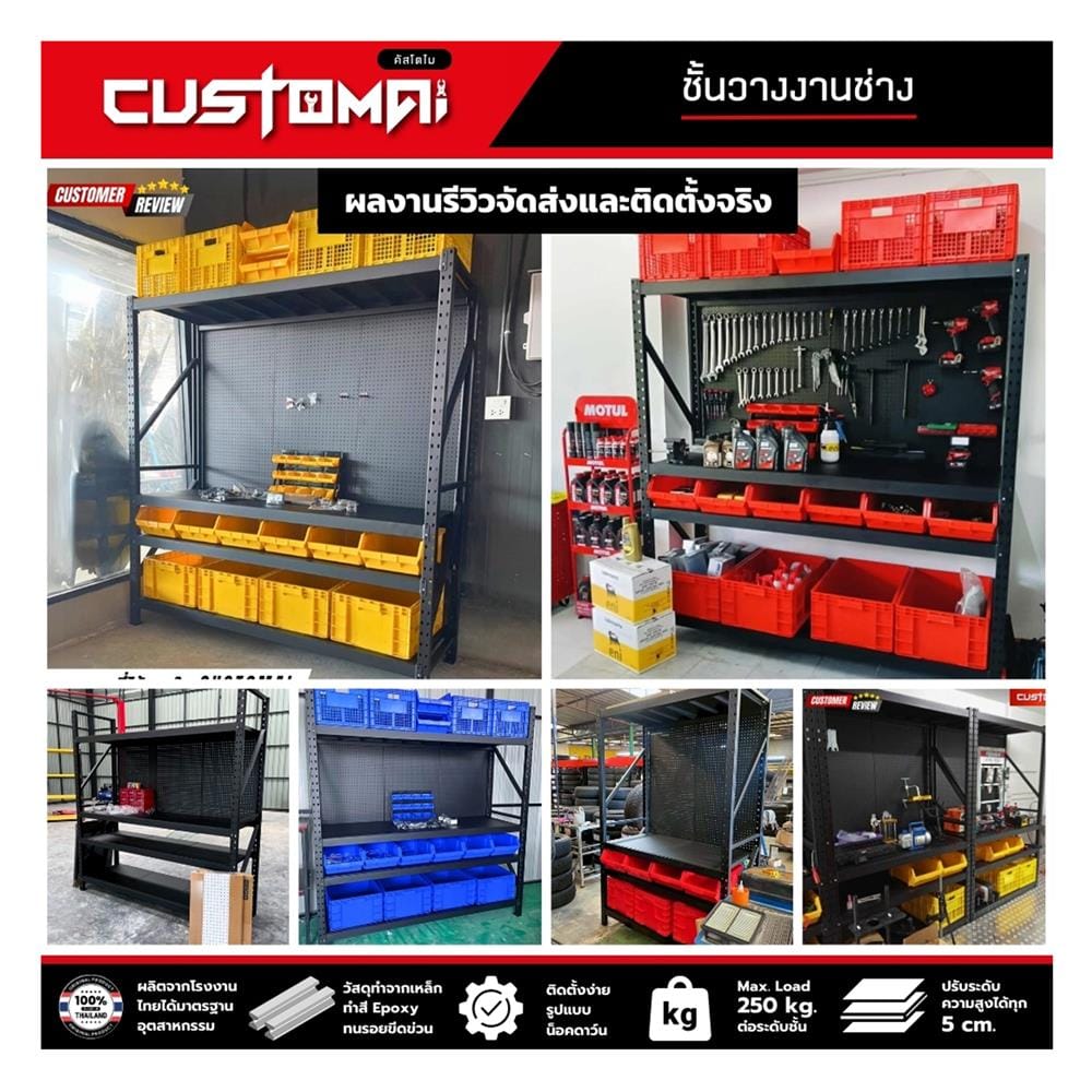 ชั้นเหล็ก 4 ชั้น CUSTOMAI COMBO SET PEG SIZE XL 1.8 เมตร สีแดง/ดำ