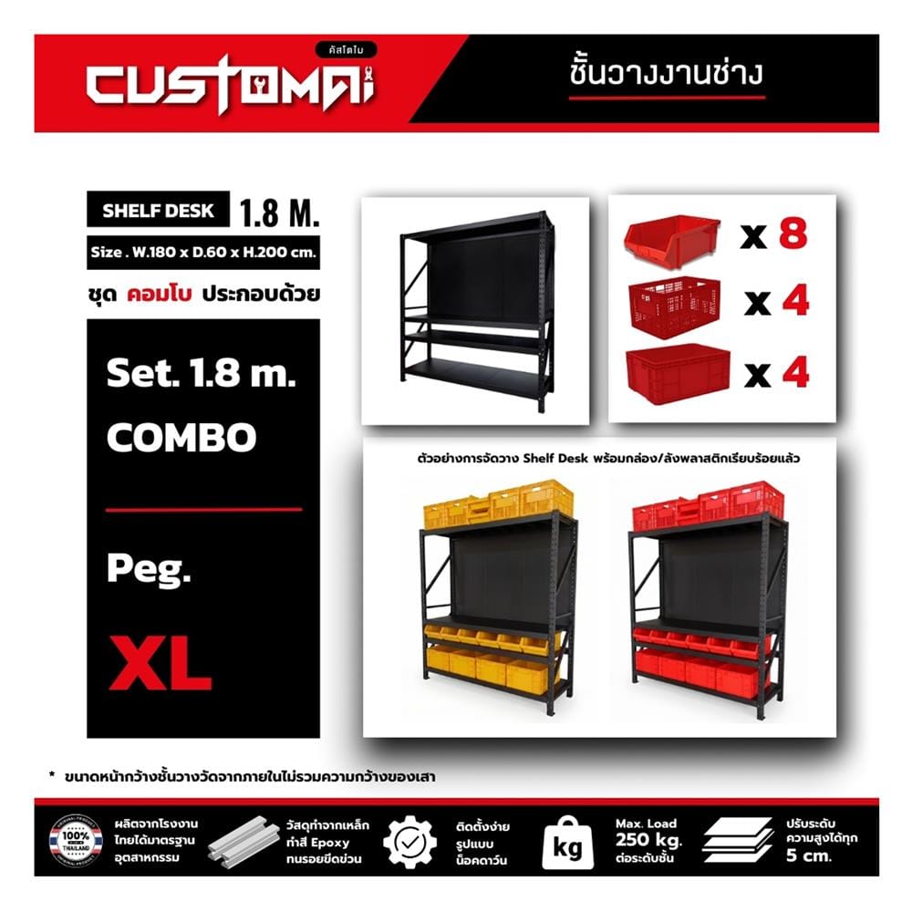 ชั้นเหล็ก 4 ชั้น CUSTOMAI COMBO SET PEG SIZE XL 1.8 เมตร สีแดง/ดำ