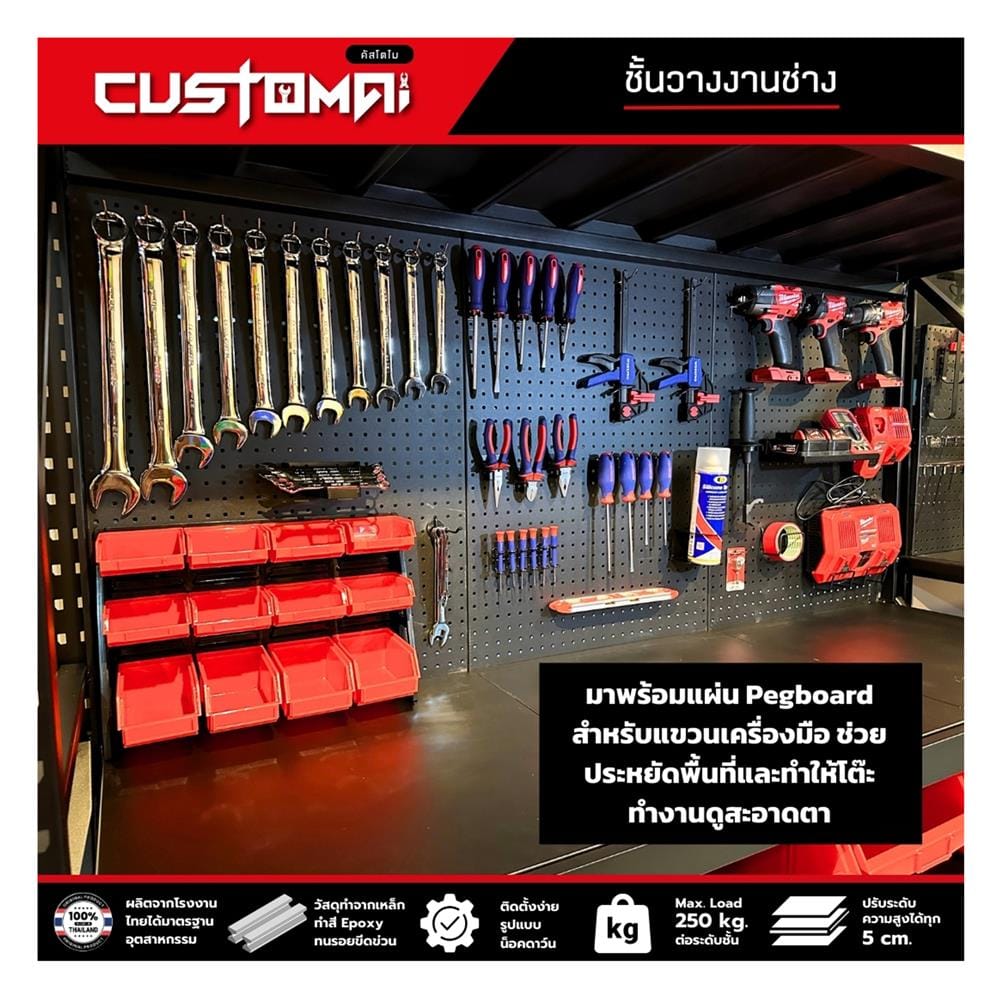 ชั้นเหล็ก 4 ชั้น CUSTOMAI COMBO SET PEG SIZE XL 1.8 เมตร สีแดง/ดำ