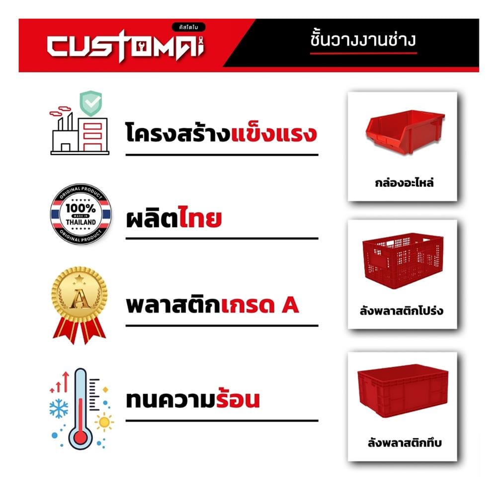 ชั้นเหล็ก 4 ชั้น CUSTOMAI COMBO SET PEG SIZE XL 1.8 เมตร สีแดง/ดำ