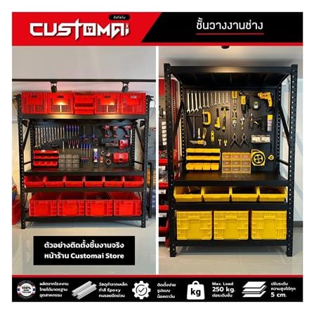 ชั้นเหล็ก 4 ชั้น CUSTOMAI COMBO SET PEG SIZE XL 1.8 เมตร สีแดง/ดำ_3