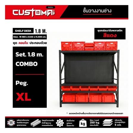 ชั้นเหล็ก 4 ชั้น CUSTOMAI COMBO SET PEG SIZE XL 1.8 เมตร สีแดง/ดำ_5