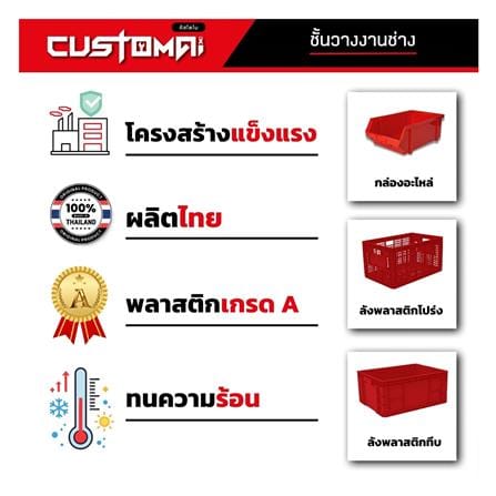 ชั้นเหล็ก 4 ชั้น CUSTOMAI COMBO SET PEG SIZE XL 1.8 เมตร สีแดง/ดำ_11