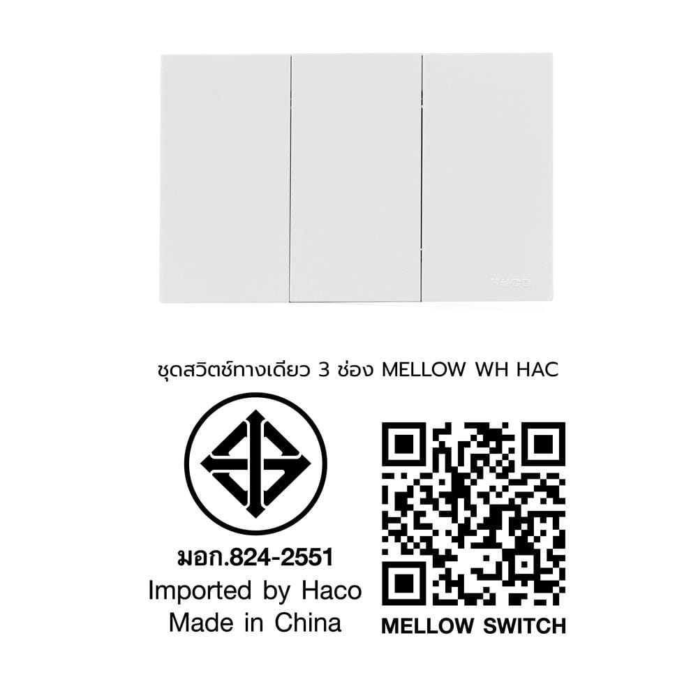 ชุดสวิตช์ทางเดียว 3 ช่อง HACO MELLOW HACO-LO-MEL-S31 MKW สี MILKY WHITE