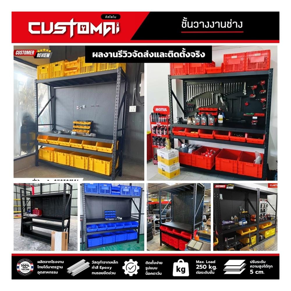 ชั้นเหล็ก 4 ชั้น CUSTOMAI COMBO SET PEG SIZE L 1.8 เมตร สีแดง/ดำ