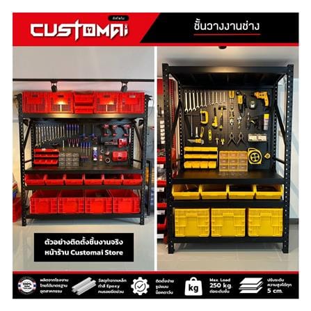 ชั้นเหล็ก 4 ชั้น CUSTOMAI COMBO SET PEG SIZE L 1.8 เมตร สีแดง/ดำ_10