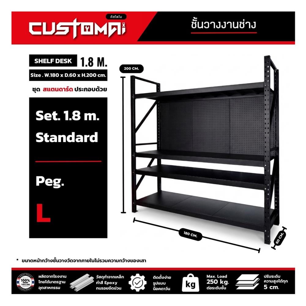 ชั้นเหล็ก 4 ชั้น CUSTOMAI STANDARD SET PEG SIZE L 1.8 เมตร สีดำ