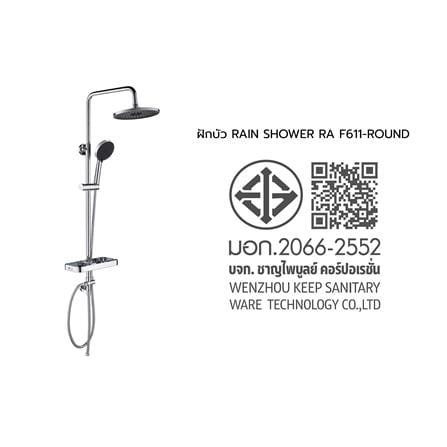 ฝักบัว RAIN SHOWER RASLAND F611-ROUND_20