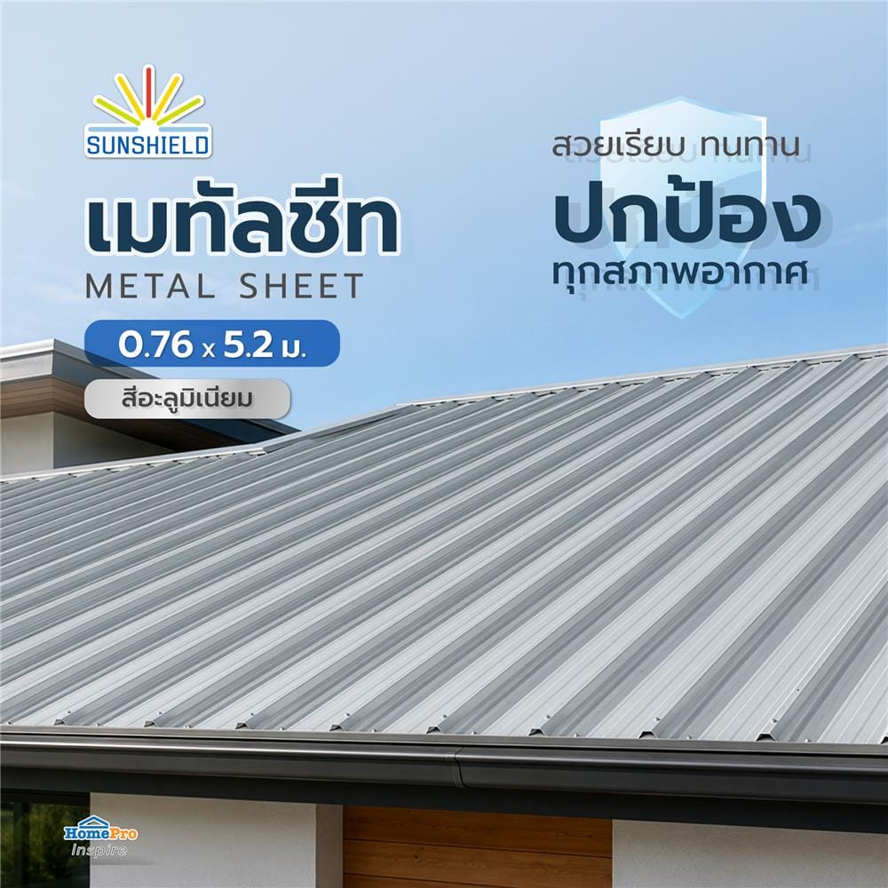 เมทัลชีท SUNSHIELD 760 0.35 มม. 0.76x5.2 ม. สีอะลูมิเนียม