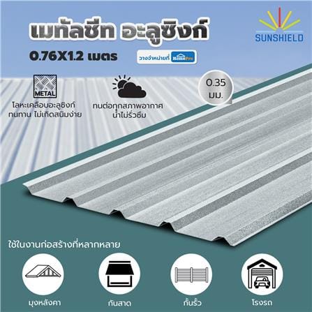 เมทัลชีท อะลูซิงก์ SUNSHIELD 0.35 มม. 0.76x1.2 ม._3