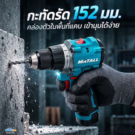 สว่านกระแทกไร้สาย (พร้อมแบตเตอรี่และแท่นชาร์จ) MATALL PRO M12V50-DS 12 โวลต์_8
