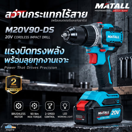 สว่านกระแทกไร้สาย (พร้อมแบตเตอรี่และแท่นชาร์จ) MATALL PRO M20V90-DS 20 โวลต์_7