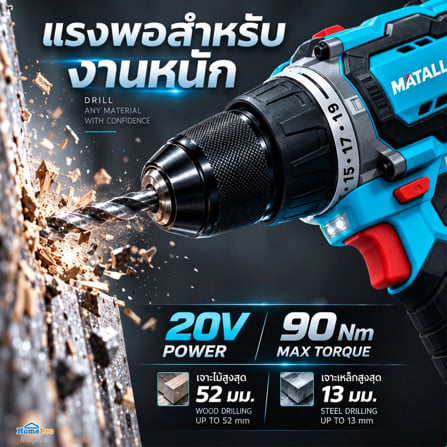 สว่านกระแทกไร้สาย (พร้อมแบตเตอรี่และแท่นชาร์จ) MATALL PRO M20V90-DS 20 โวลต์_8