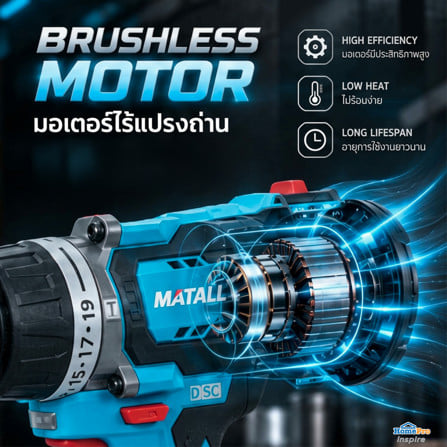 สว่านกระแทกไร้สาย (พร้อมแบตเตอรี่และแท่นชาร์จ) MATALL PRO M20V90-DS 20 โวลต์_9
