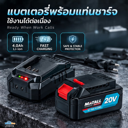 สว่านกระแทกไร้สาย (พร้อมแบตเตอรี่และแท่นชาร์จ) MATALL PRO M20V90-DS 20 โวลต์_11