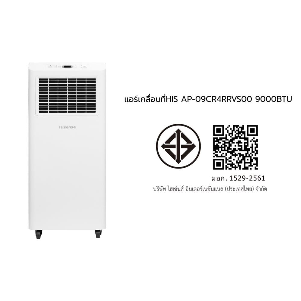 แอร์เคลื่อนที่ HISENSE AP-09CR4RRVS00 9000 บีทียู