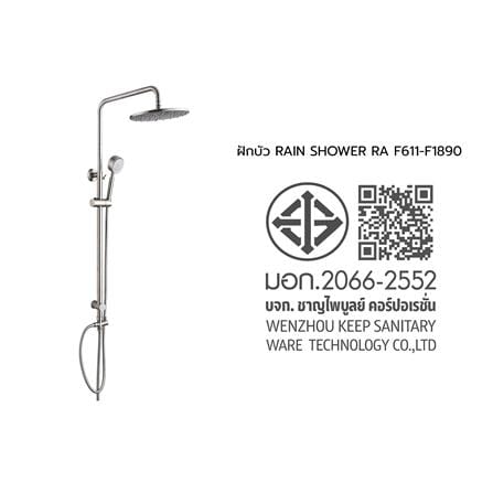 ฝักบัว RAIN SHOWER RASLAND เดี่ยว F611-F1890_7