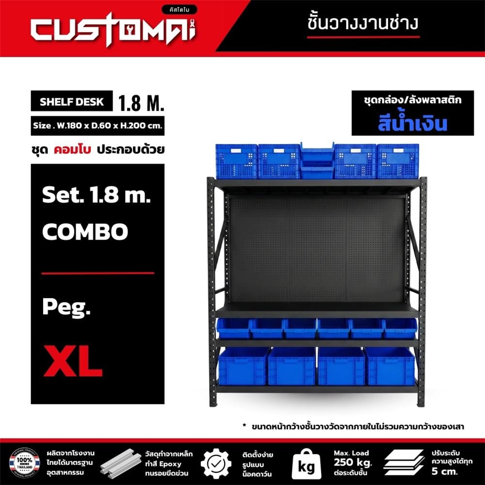 ชั้นเหล็ก 4 ชั้น CUSTOMAI COMBO SET PEG SIZE XL 1.8 เมตร สีน้ำเงิน/ดำ