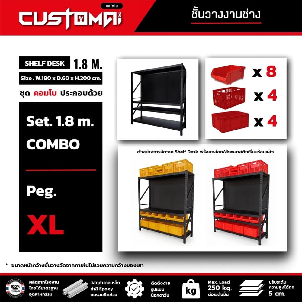 ชั้นเหล็ก 4 ชั้น CUSTOMAI COMBO SET PEG SIZE XL 1.8 เมตร สีน้ำเงิน/ดำ