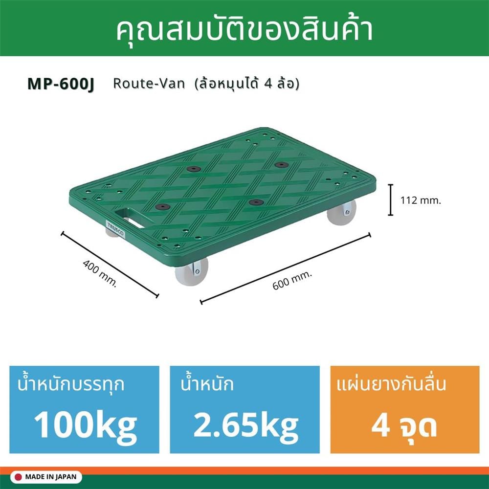 รถเข็น 4 ล้อ TRUSCO MP-600J 100 กก. สีเขียว