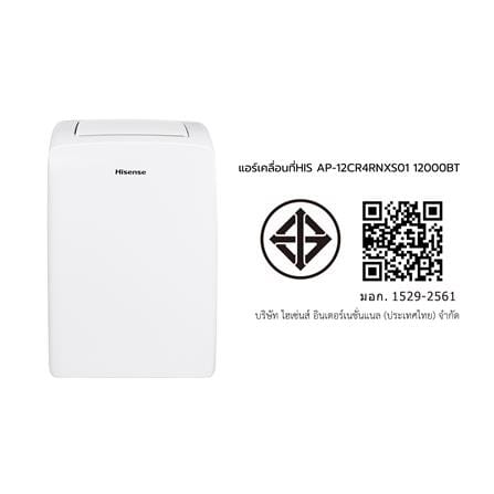 แอร์เคลื่อนที่ HISENSE AP-12CR4RNXS01 12000 บีทียู_3