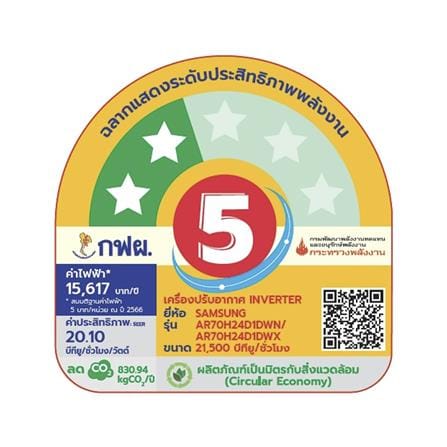 แอร์ผนัง SAMSUNG AR70H24D1DWNST 21500 บีทียู อินเวอร์เตอร์_5