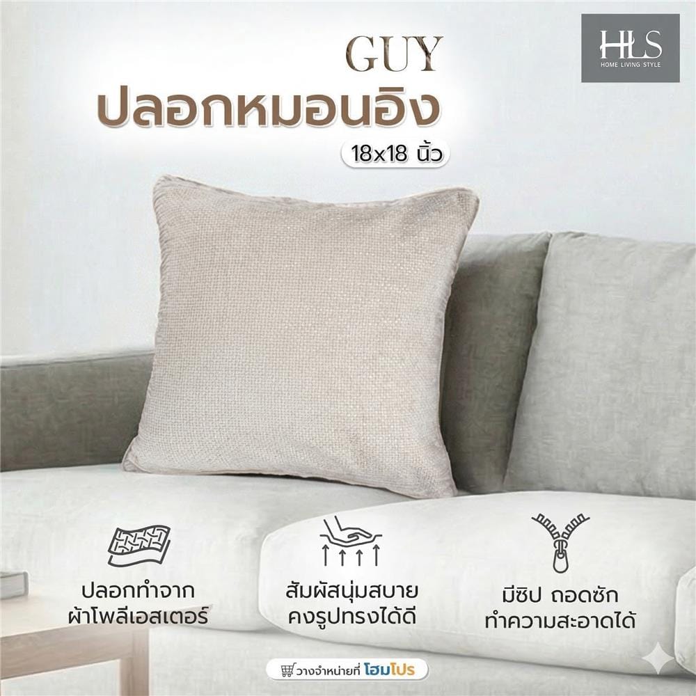 ปลอกหมอนอิง HOME LIVING STYLE GUY 18x18 นิ้ว สีน้ำตาล