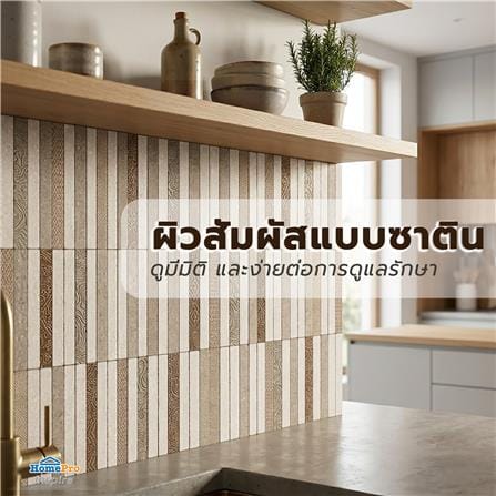 กระเบื้องผนัง 30x60 ซม. TARA คิวท์บริค มัลติคัลเลอร์ PM 1.44 ตร.ม_9