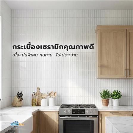 กระเบื้องผนัง 30x60 ซม. TARA คิวท์บริค ขาว PM 1.44 ตร.ม_8