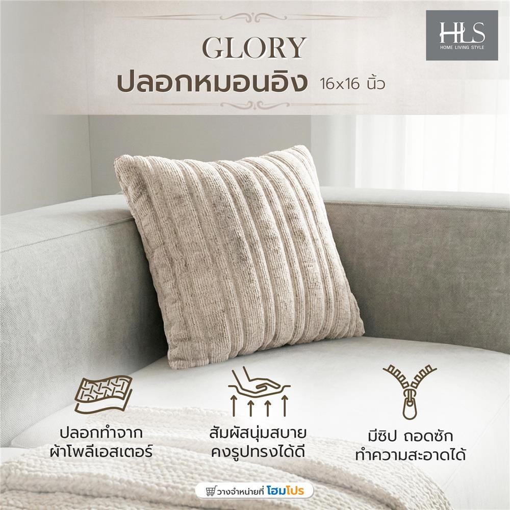 ปลอกหมอนอิง HOME LIVING STYLE GLORY 16x16 นิ้ว สีน้ำตาล