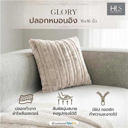 ปลอกหมอนอิง HOME LIVING STYLE GLORY 16x16 นิ้ว สีน้ำตาล_5