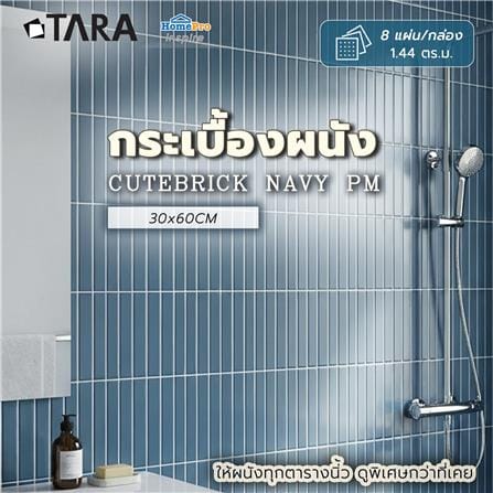กระเบื้องผนัง 30x60 ซม. TARA คิวท์บริค เนวี่ PM 1.44 ตร.ม_7