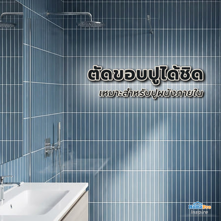 กระเบื้องผนัง 30x60 ซม. TARA คิวท์บริค เนวี่ PM 1.44 ตร.ม_11
