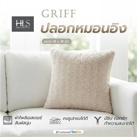 ปลอกหมอนอิง HOME LIVING STYLE GRIFF 18x18 นิ้ว สีน้ำตาล_6