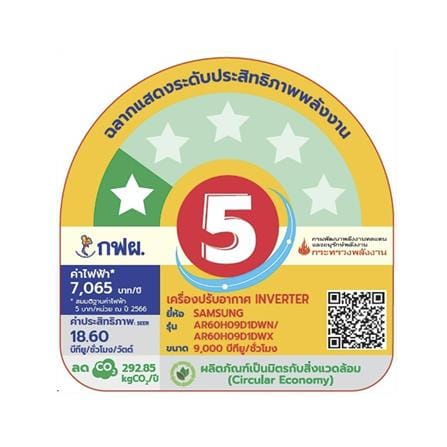 แอร์ผนัง SAMSUNG AR60H09D1DWNST 9000 บีทียู อินเวอร์เตอร์_3