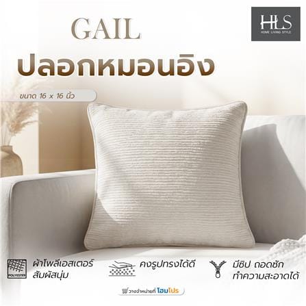 ปลอกหมอนอิง HOME LIVING STYLE GAIL 16x16 นิ้ว สีครีม_5