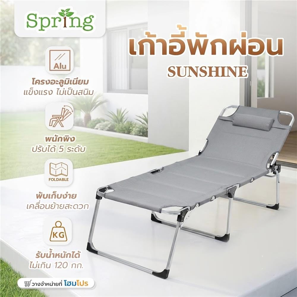 เตียงพักผ่อน SPRING SUNSHINE BED PLUS สีเทา