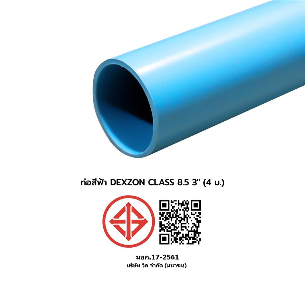 ท่อประปา DEXZON CLASS 8.5 ขนาด 3 นิ้ว 4 ม. สีฟ้า