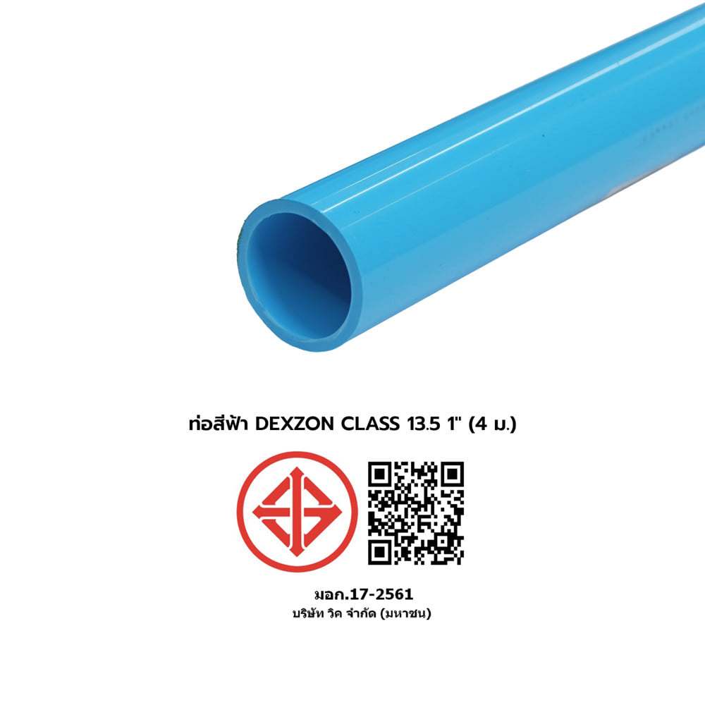 ท่อประปา DEXZON CLASS 13.5 ขนาด 1 นิ้ว 4 ม. สีฟ้า