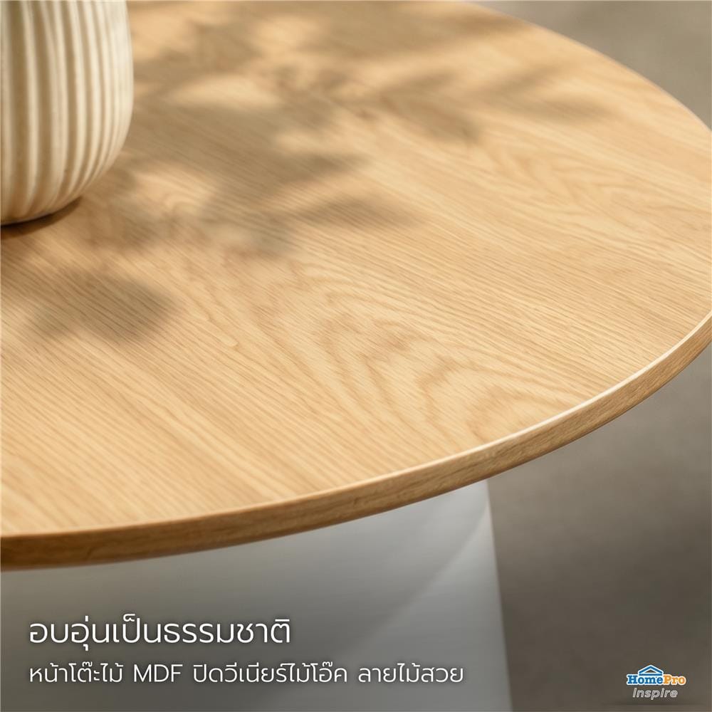 โต๊ะกลางกลม ME LIVING ON CLOUD 49 ซม. สีไม้อ่อน/ขาว