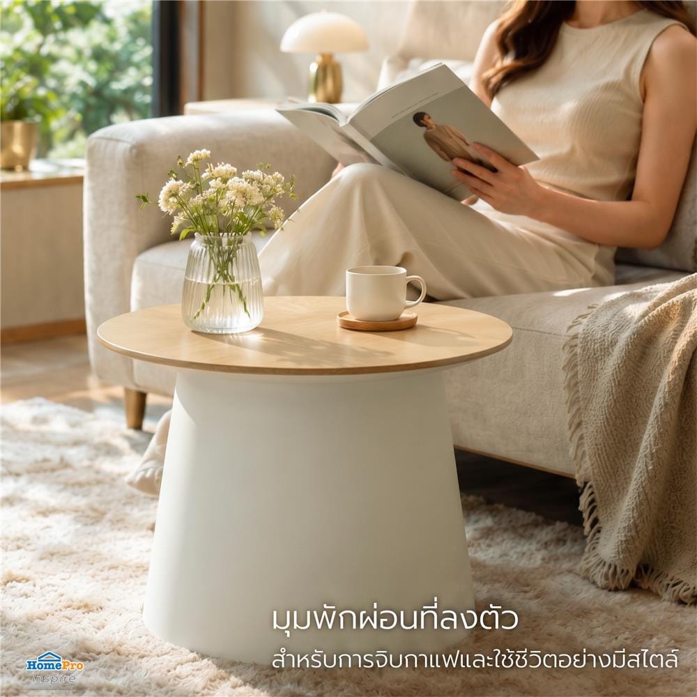 โต๊ะกลางกลม ME LIVING ON CLOUD 49 ซม. สีไม้อ่อน/ขาว