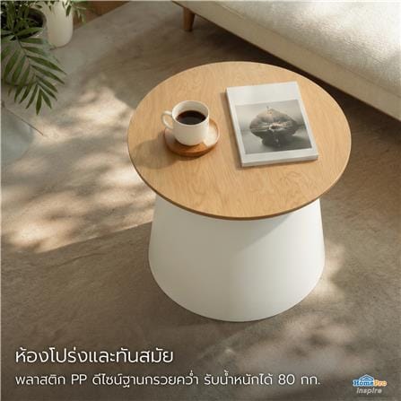 โต๊ะกลางกลม ME LIVING ON CLOUD 49 ซม. สีไม้อ่อน/ขาว_6