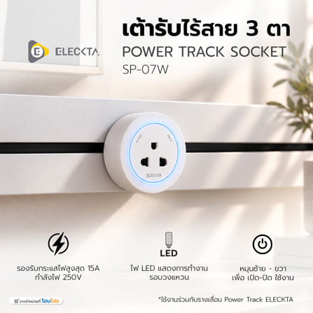 เต้ารับไร้สาย 3 ตา ELECKTA SP-07 สีขาว_4