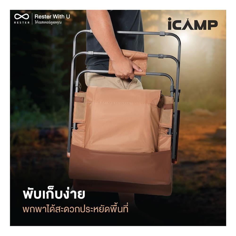 เก้าอี้นวดแคมป์ปิ้ง RESTER iCamp สีน้ำตาล