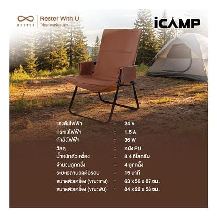 เก้าอี้นวดแคมป์ปิ้ง RESTER iCamp สีน้ำตาล_4