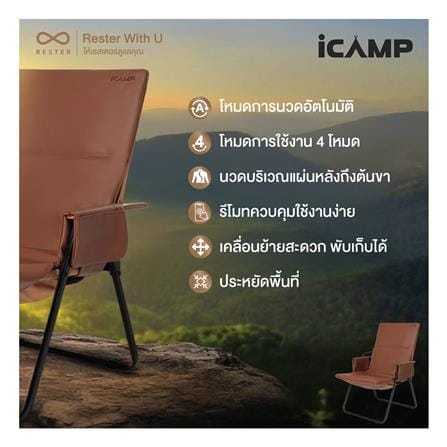 เก้าอี้นวดแคมป์ปิ้ง RESTER iCamp สีน้ำตาล_5